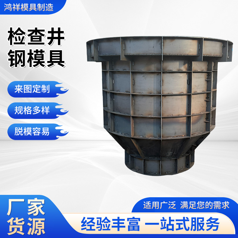 污水井模具市政工程路面设施混凝土预制钢雨水污水检查井模型构件