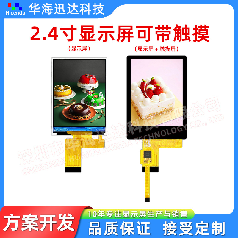 2.4寸TFT液晶显示屏TN MCU并口彩屏ST7789LCD彩屏16位并口24PIN