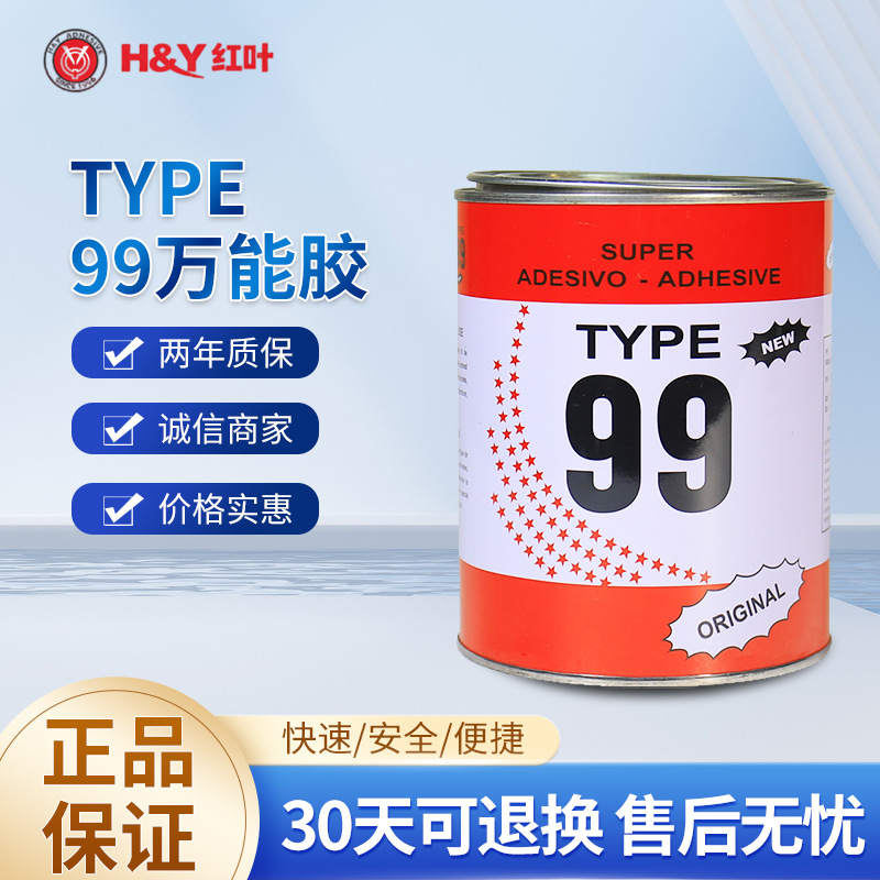 Type 99出口 氯丁万能胶强力环保无甲醛皮革地板革草坪地毯喷绘土