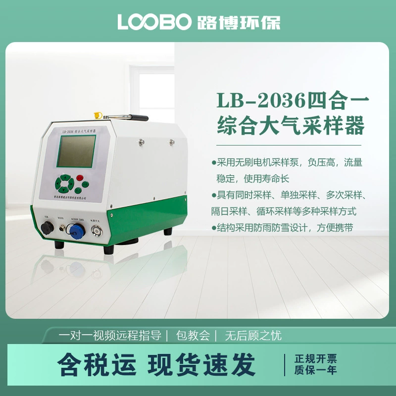 Четырехкомпонентный комплексный атмосферный пробоотборник, пробоотборник подвешенных частиц, интеллектуальное оборудование для отбора проб атмосферного загрязнения