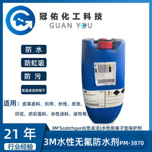 3M&rsquo;Scotchgard��˼�ߝ���ˮ�ԟo����ˮ���������o��PM-3870���