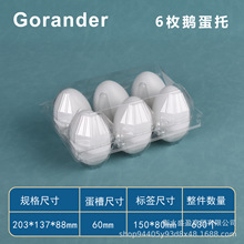 塑料鹅蛋托6枚一次性透明抽大雁蛋包装盒双黄抽真空咸烤鸭蛋批发