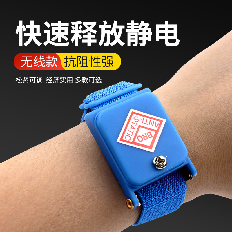 者也 无绳无线防静电手腕带 防静电手环腕带消除人体静电手环5个