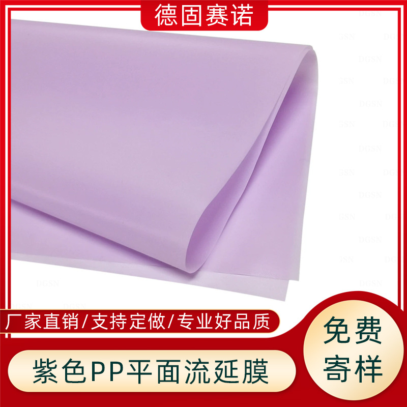 紫色pe流延离型膜 模切冲型PE压纹离型膜  pe磨砂网纹膜厂家拿样