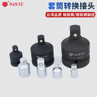 Nanyu Pneumatic Adapter Socket Electric Conversion Adapter Electric Wrench Socket Joint
