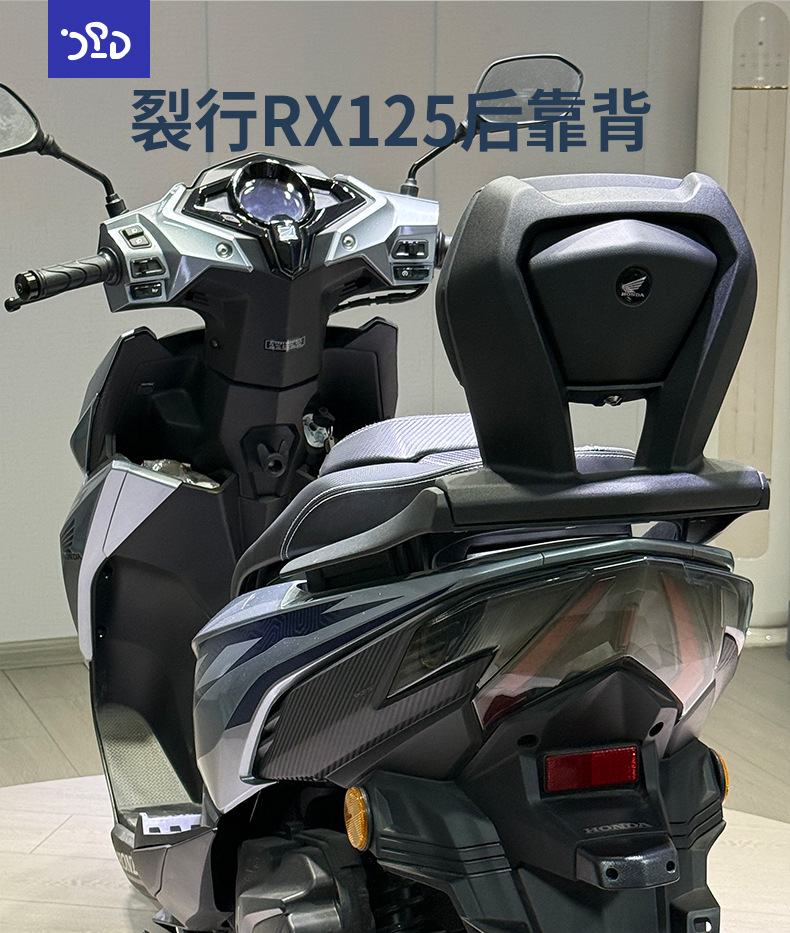 Suitable for Xindazhou Honda Split Line 125 Modified Aluminum Alloy Rear Backrest RX125 Backrest Tailstock Upgraded Thick