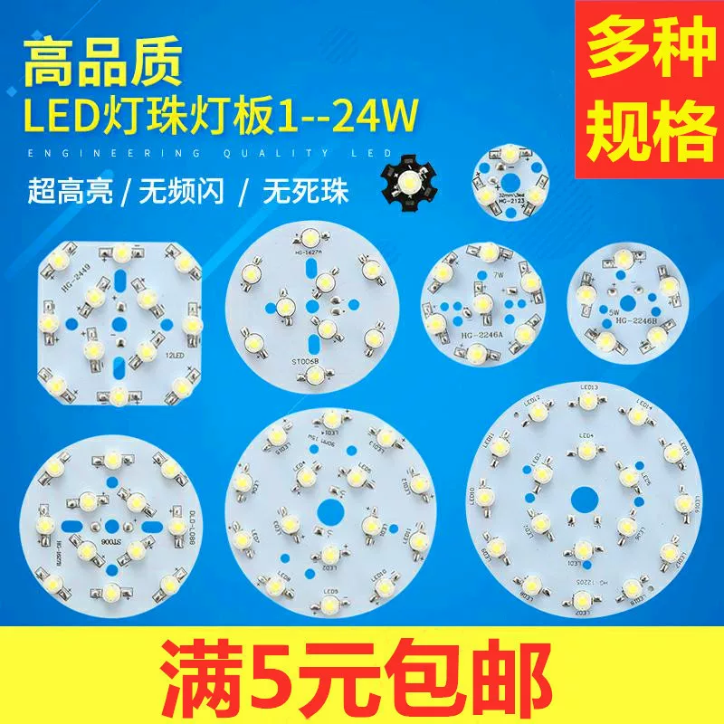 LED light source, ceiling light, lights with accessories, 1W, high power, 3W, 5W, 7W, 9W, 12W