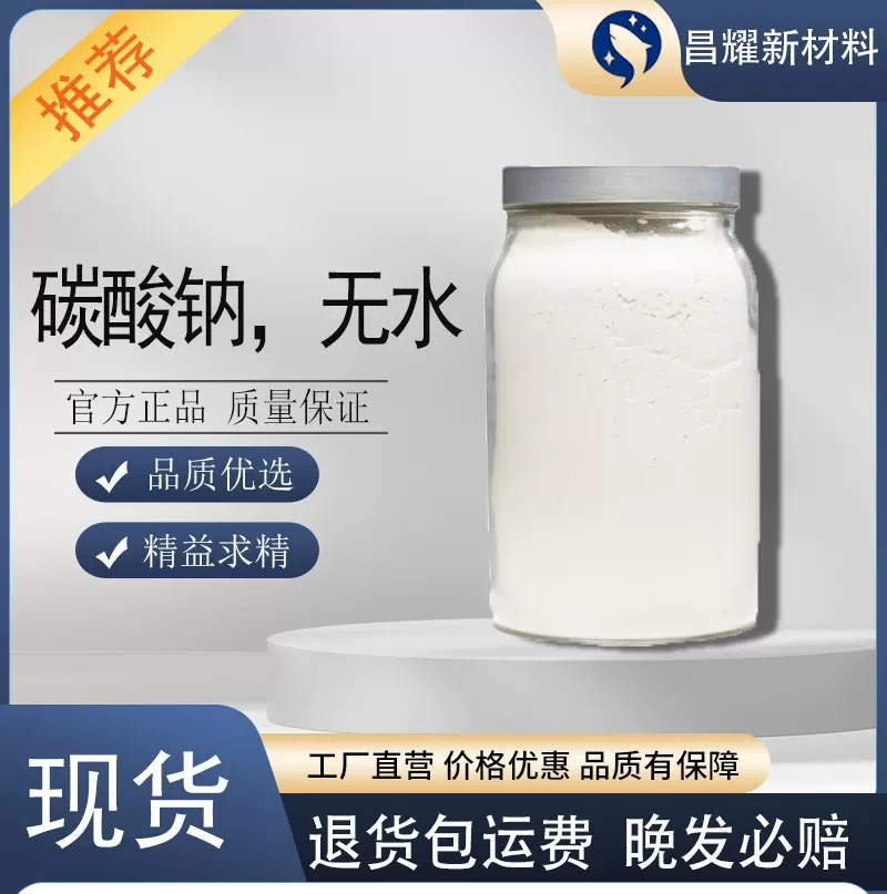 碳酸钠，无水  497-19-8  含量99.5%  碳酸钠，无水