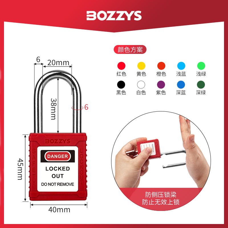 BOZZYS工业安全挂锁loto上锁挂牌38mm钢制梁通开安全锁 挂锁批发