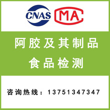 阿胶糕抖音直播质检报告  食品微生物学检验沙门氏菌检验 CMA