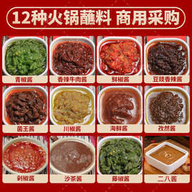 火锅蘸料专用500g开店火锅自助餐牛肉酱小火锅酱商用香菇酱辣椒酱