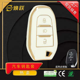 焕跃供应商汽车钥匙保护套适用标致5008 308408 508欧宝雪铁龙C4L