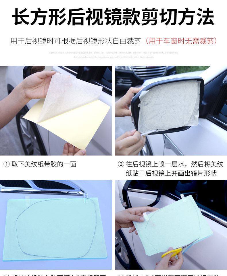 Car Anti-Rain Film, Anti-Fog, Waterproof Rearview Mirror Film