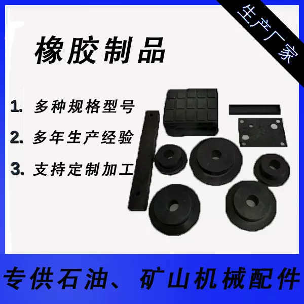 橡胶制品加工定制密封件零部件厂家来图生产批发各种橡胶密封制品