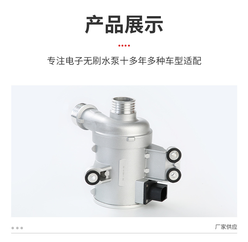 Electronic brushless auxiliary water pump BMV/1/2/3/4/5/6/X511518635090