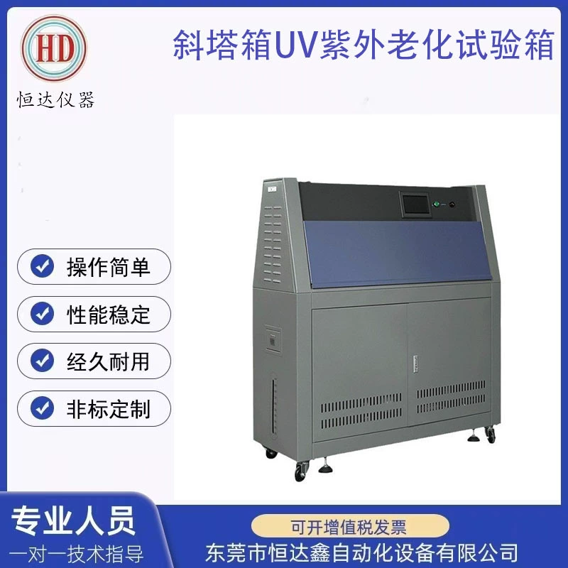 Специализируется на производстве имитационных солнечных флуоресцентных испытательных камер, камер с наклонной башней и камер для испытаний на ультрафиолетовое воздействие.