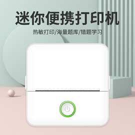 迷你错题打印机学生小型家用口袋便携式热敏喵喵整理照片无墨