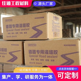 工地施工材料;灌封胶;石油沥青