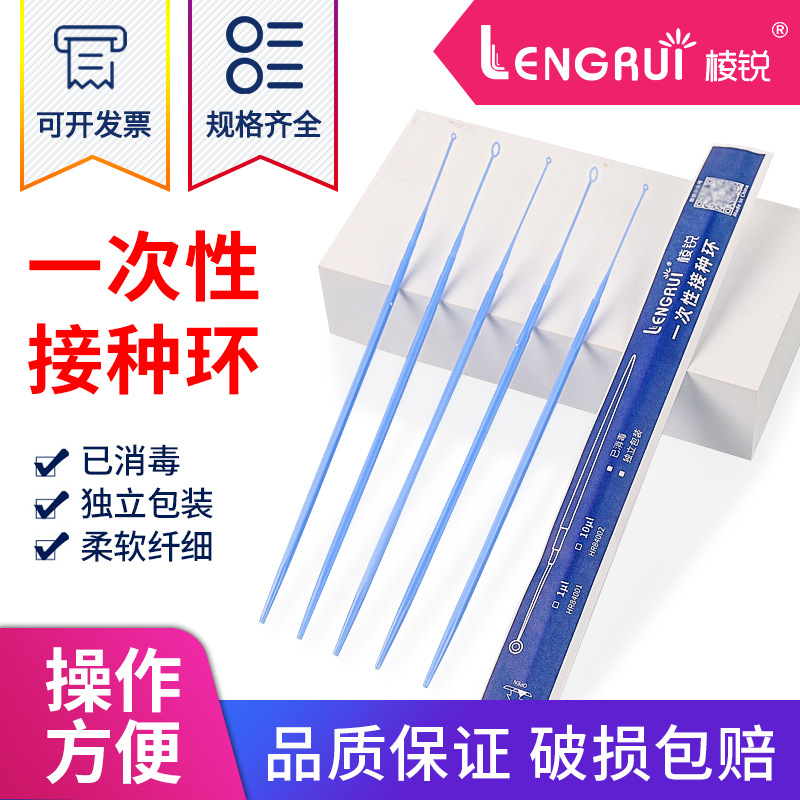 棱锐1ul 10ul采样棒 塑料接种棒接种环 一次性接种环 独立包装