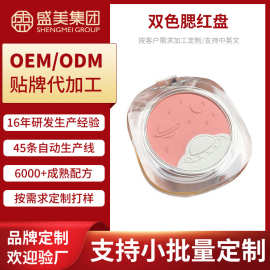 双色腮红高光修容粉饼粉紫不易飞粉腮红自然裸妆腮红OEM贴牌加工
