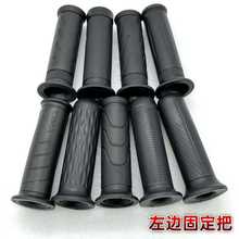 黑色固定把電動車把套電瓶車摩托車三輪車左邊固定把手龍頭把手柄