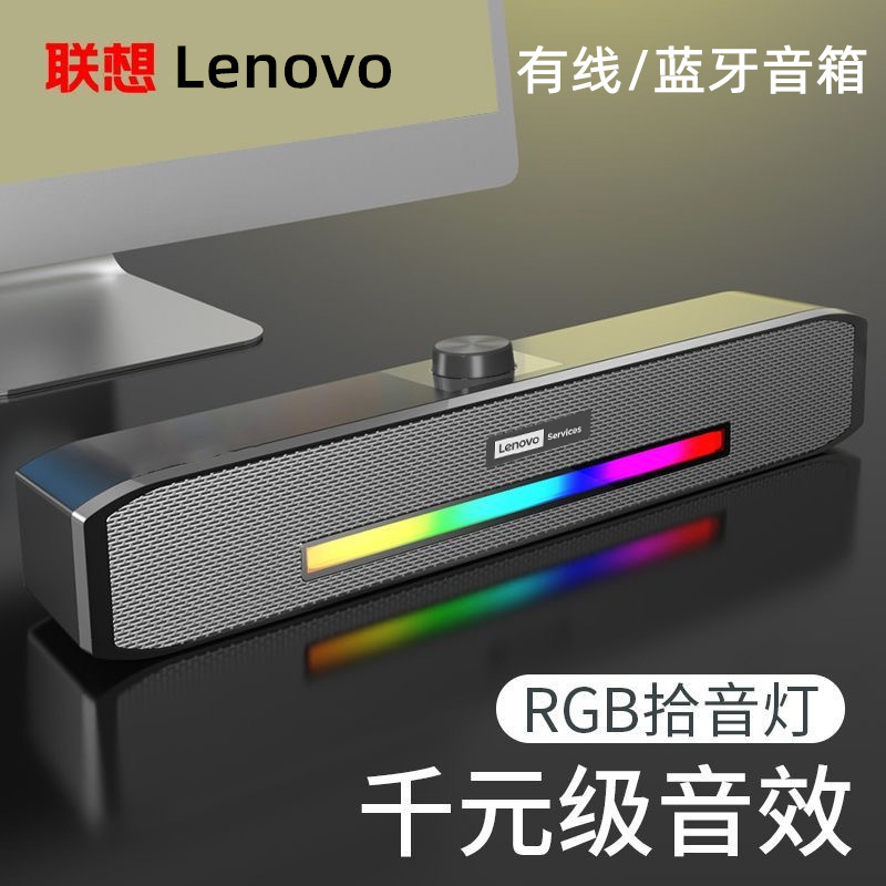 Lenovo Genuine B02 Desktop Speakers Integrated with Mobile Phones and Laptops, Bluetooth Wired Dual-Mode 5.0 Speakers Lenovo Genuine B02 Desktop Speakers Integrated with Mobile Phones and Laptops, Bluetooth Wired Dual-Mode 5.0 Speakers