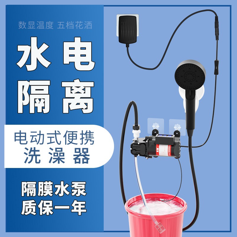 Portable Simple Electric Shower for Rental Housing in Rural Areas with Self-Priming Showerhead for Dormitory Bathing
