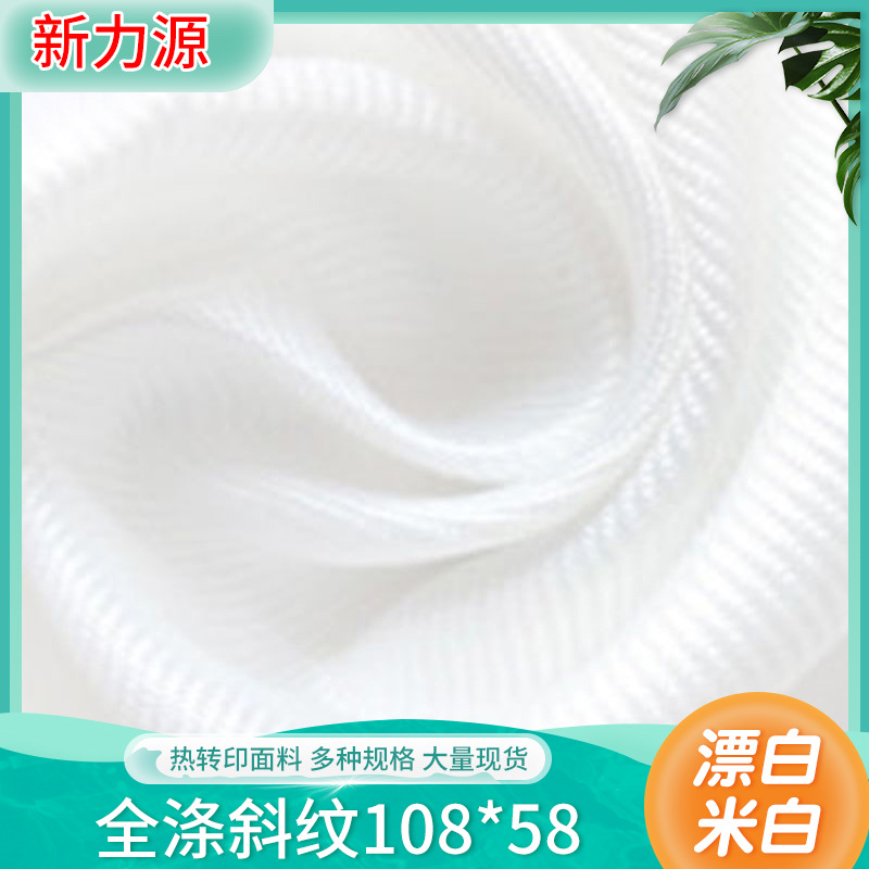 现货供应 全涤斜纹纱卡108*58 漂白半漂 热转印面料 仿tc箱包商标