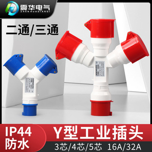 Two-Way and Three-Way Industrial Aviation Plug and Socket, One-To-Two Y-Type, One-To-Three, 32A Waterproof Connection Converter 16