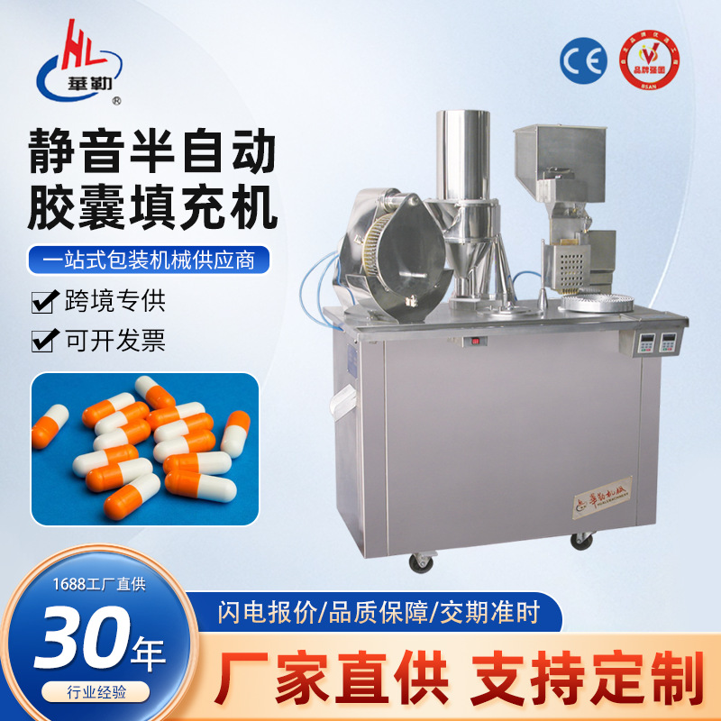 静音半自动胶囊填充机充填机颗粒粉末填充出口OEM高效高产能低能
