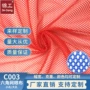 软硬定制圆孔六角网眼布