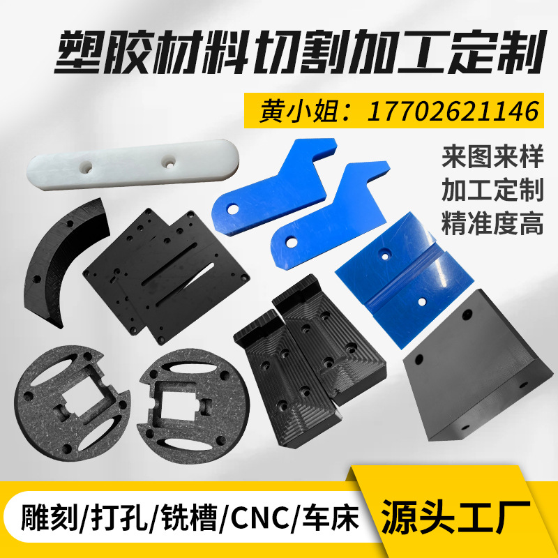 MC尼龙异形件数控车床塑料尼龙零件尼龙棒板雕刻加工塑料零部件