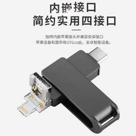 手机U盘四合一金属十字架适用苹果安卓type-c USB 3.0U盘可定LOGO