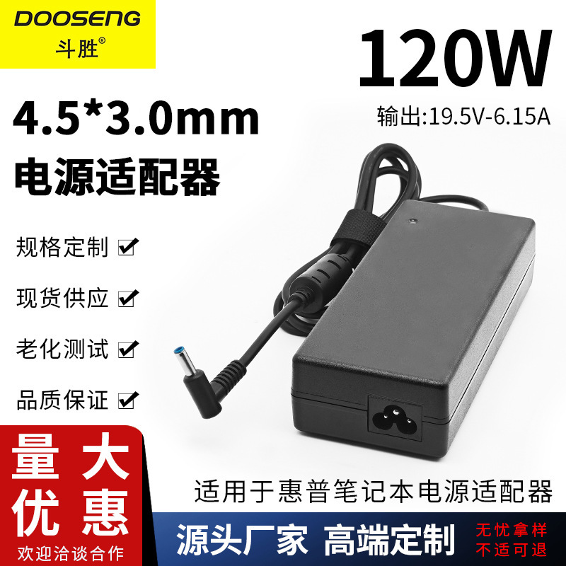Suitable for HP 120W laptop power adapter ENVY15 charger 19. 5v-6.15a small blue Port