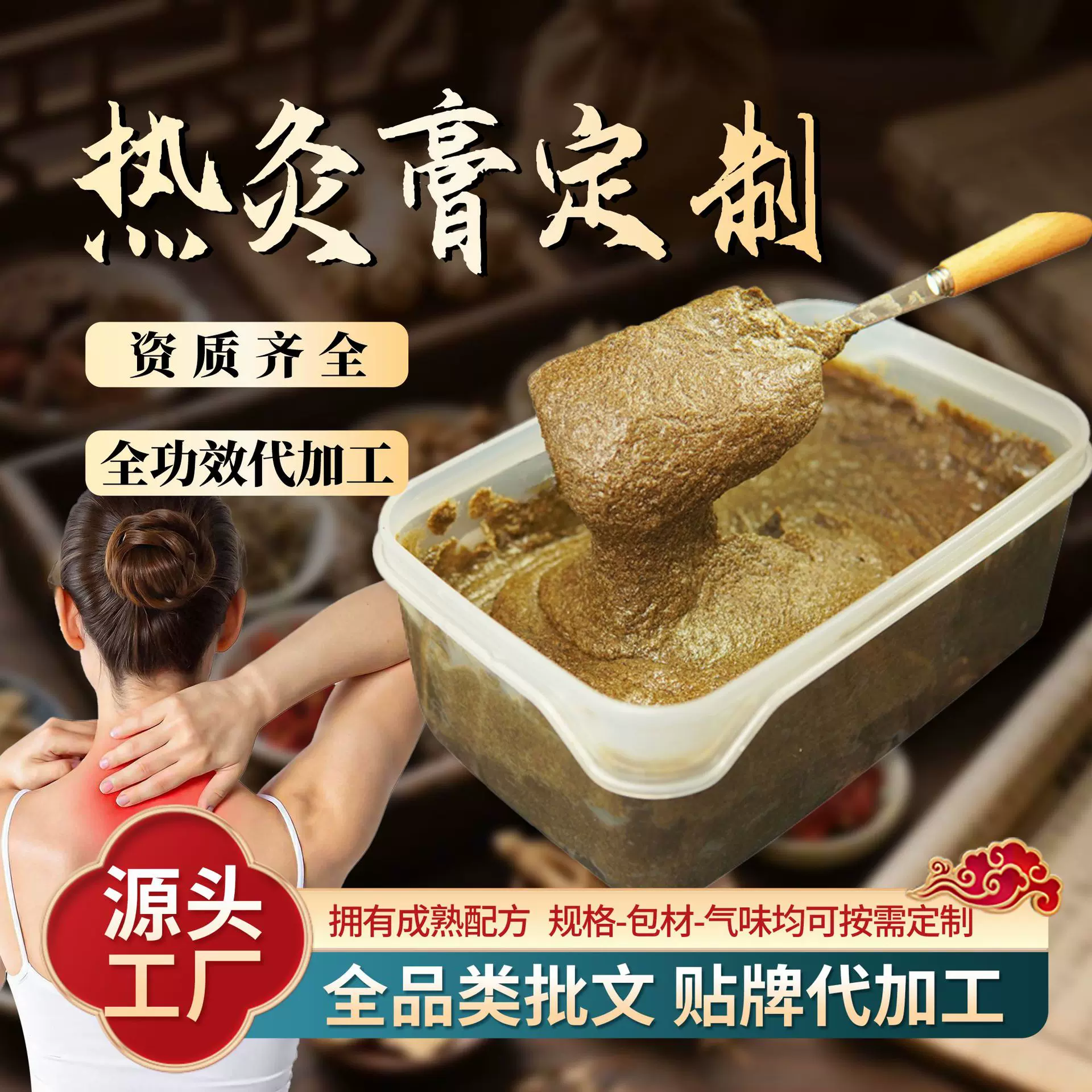 热灸膏厂家美容院养生理疗热敷膏全身通用热敷排寒草本热灸膏定制