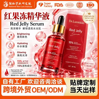 红果冻烟酰胺焕亮精华液Red Jelly面部护肤品保湿精华原液代加工