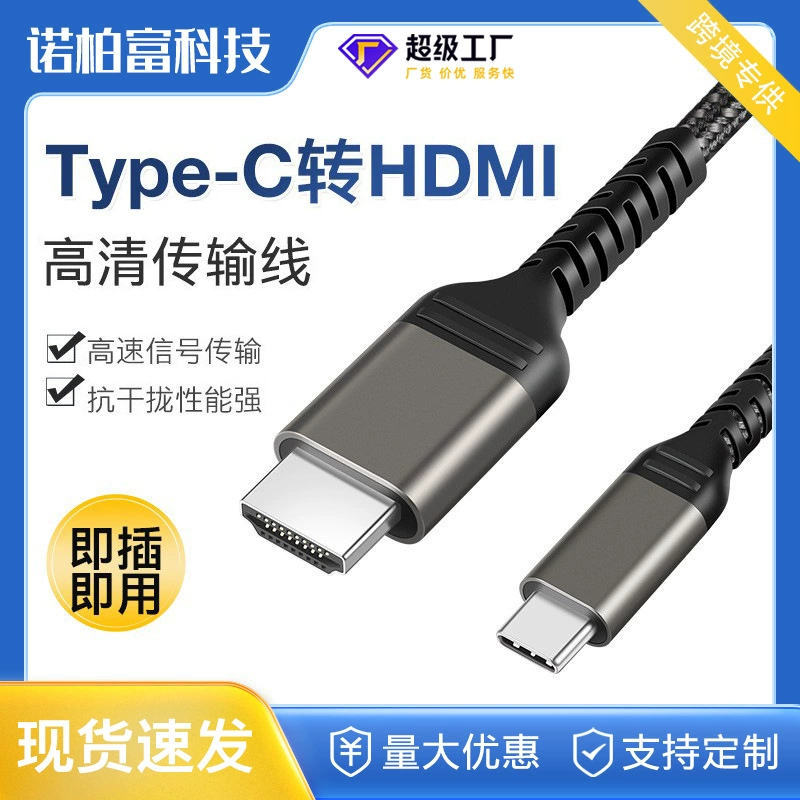 Тип-C к HDMI с экраном линии 4K мобильный телефон подключение ТВ монитор мобильный телефон к HDMI HD линии оптом
