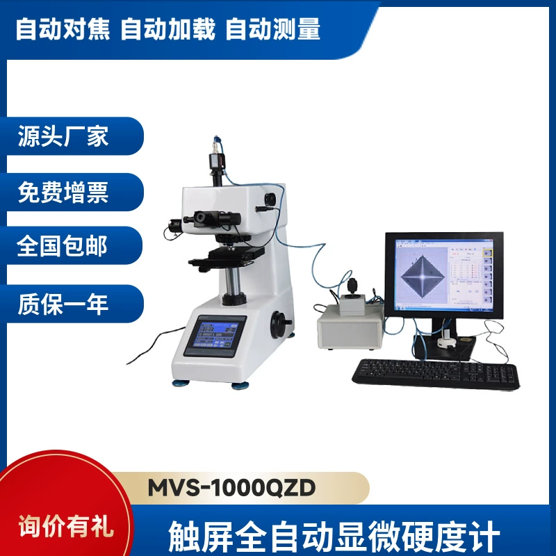 Автоматическое измерение кованой литой стали, цветных металлов и других материалов, автоматическая загрузка и фокусировка, микротвердомер с двумя сенсорными экранами.