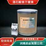 酒石酸泰万菌素水产畜牧 25/kg桶63428-13-7现货供应泰万菌素