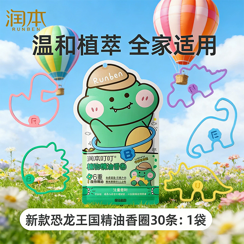 润本植物精油香圈儿童手环蛋仔夏天户外专用宝宝随身卡通手脚链