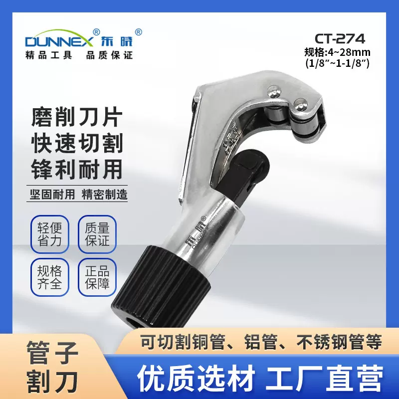 CT-274强力管子割刀 铜管切割器4-28 无毛刺割管器 割刀五金工具