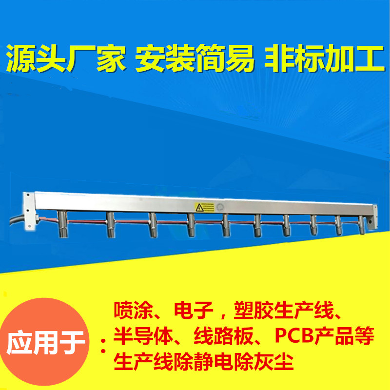 喷涂除尘静电消除器排形离子风嘴带电源源头厂家低噪除防静电