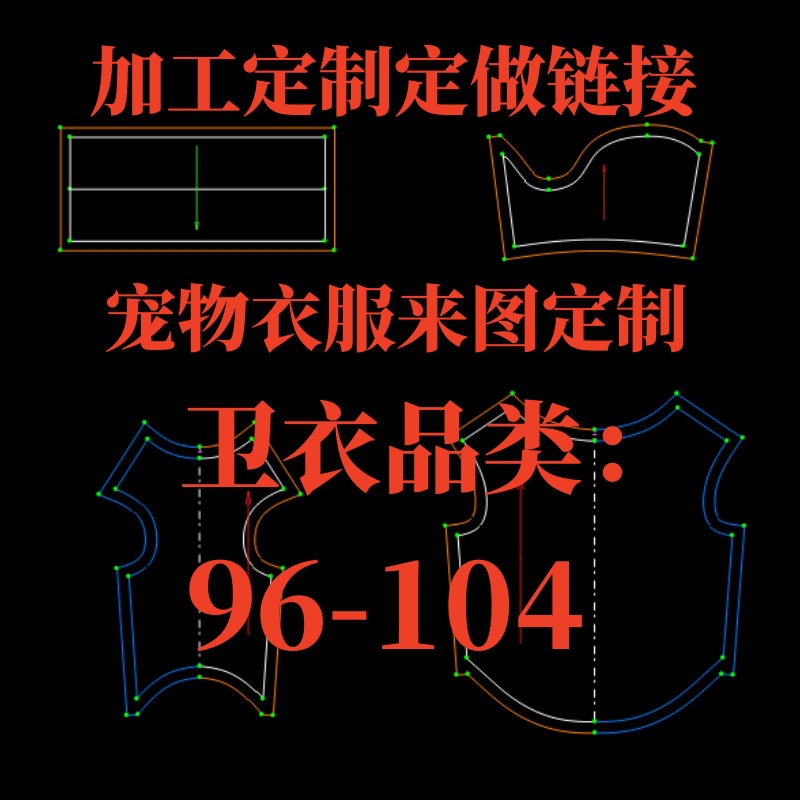 跨境外贸速卖通阿里国际站wish猫咪中小型犬狗衣服卫衣96-104