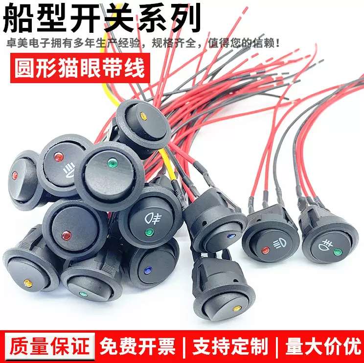 圆形猫眼船型开关KCD1三脚带LED灯 12V/20A 汽车点灯改装开关带线