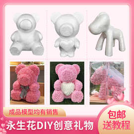 新款小熊模型diy手工材料包永生花独角兽玫瑰熊七夕情人节520礼物