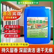 拖地花露水大桶50斤家用商用酒店宾馆地板瓷砖玻璃去污留香速干