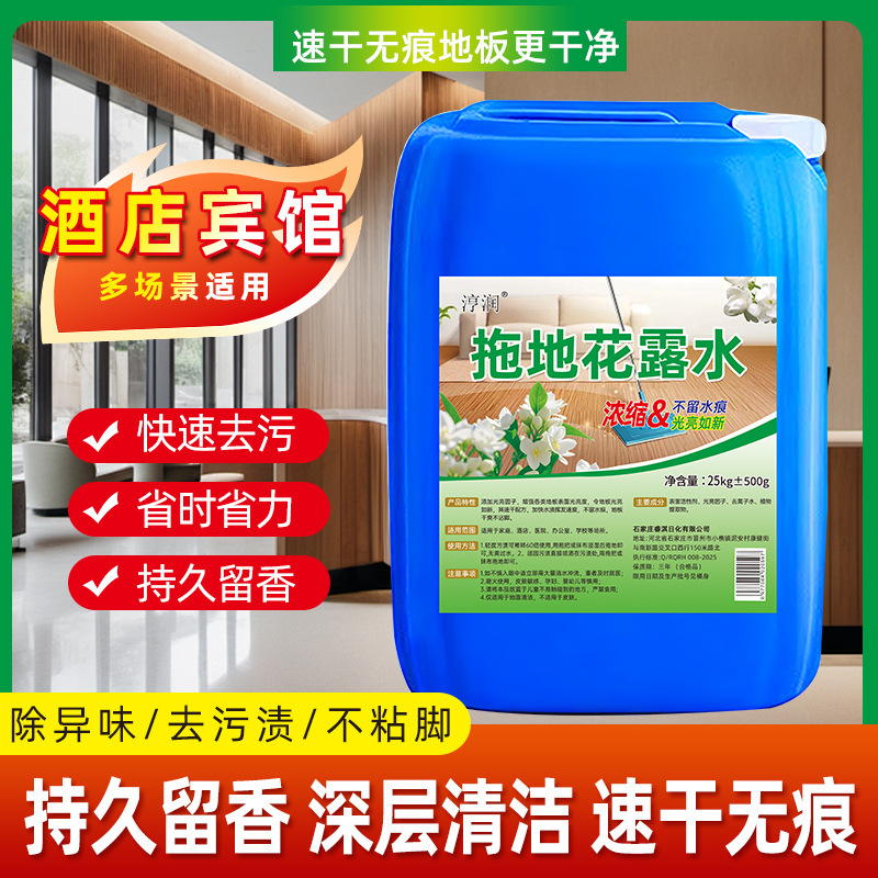Large Bottle of Floor Cleaning Liquid 25kg for Home, Commercial, Hotel, and Guesthouse Use, for Floors, Tiles, and Glass, Removes Stains, Leaves Fragrance, and Dries Quickly Large Bottle of Floor Cleaning Liquid 25kg for Home, Commercial, Hotel, and Guesthouse Use, for Floors, Tiles, and Glass, Removes Stains, Leaves Fragrance, and Dries Quickly