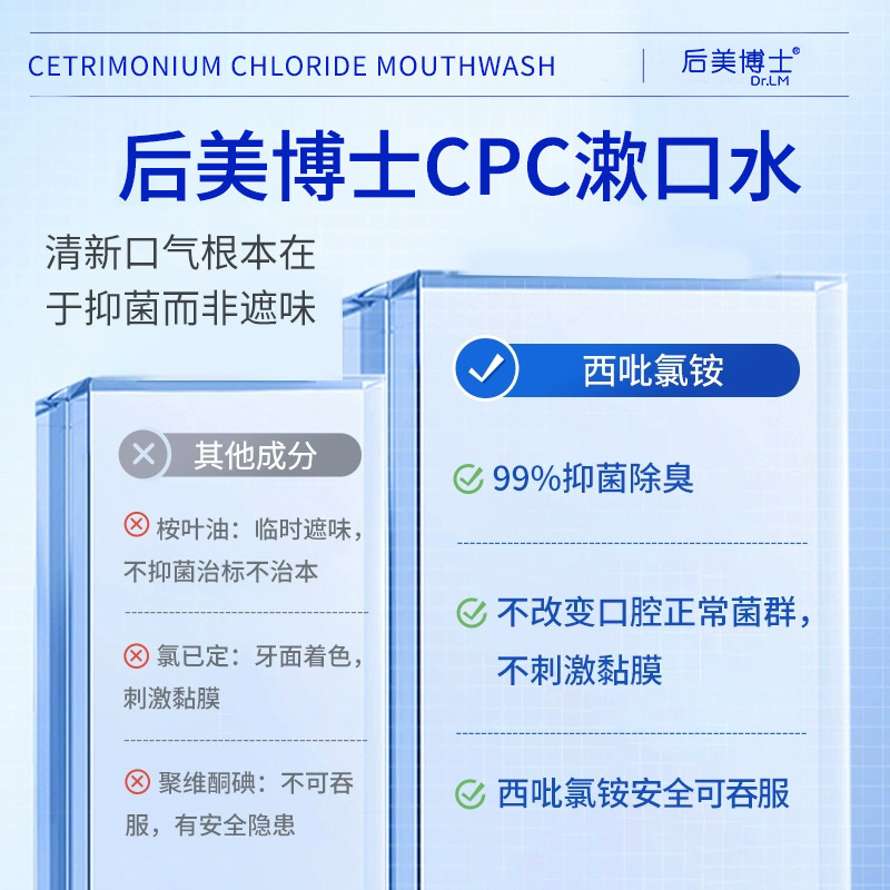 后美博士西吡氯铵漱口水持久清新空气除异味护龈抑菌清洁便携式|undefined