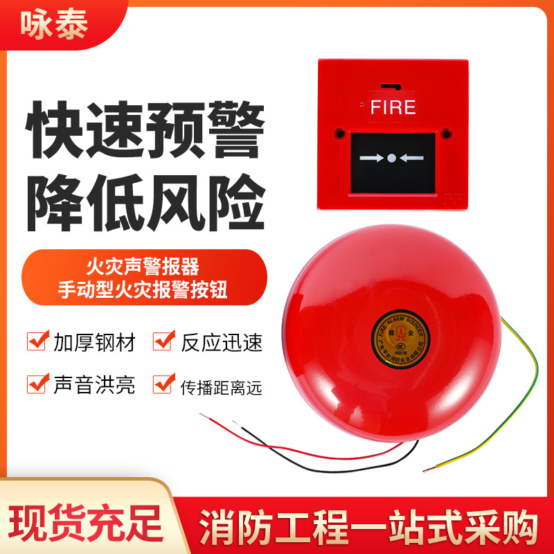 厂家供应火警水力开关消防警铃 手动火灾消防按铃 电压报警器批发