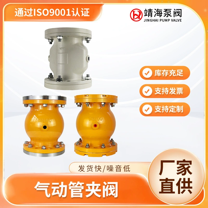 Jinghai GJ841X-6L интегрированный фланец пневматический хомут для труб клапан VF экструзионный обруч сломанная шламовая труба сумка клапан зажимной клапан